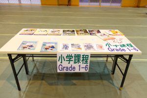 コロンビアインターナショナルスクール　学校説明会　教科書サンプル